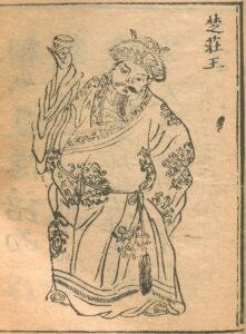 chu zhuangwang