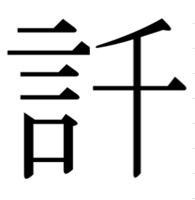 xin